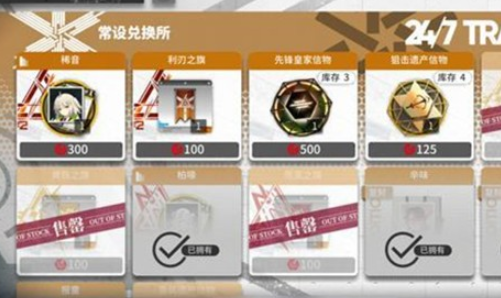明日方舟利刃行動(dòng)怎么兌換獎(jiǎng)勵(lì) 明日方舟利刃行動(dòng)獎(jiǎng)勵(lì)兌換方案推薦