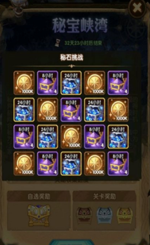 剑与远征秘宝峡湾奖励有什么 剑与远征秘宝峡湾奖励内容一览