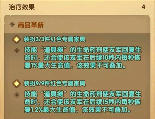 剑与远征商人家具怎么样-商人家具技能属性分析