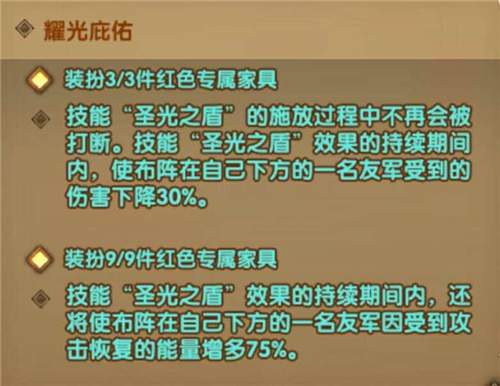 剑与远征光盾家具怎么样-光盾家具技能属性分析