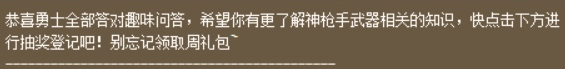 DNF8月巨人之石怎么得获得 DNF枪手武器问答赢礼包问题答案大全