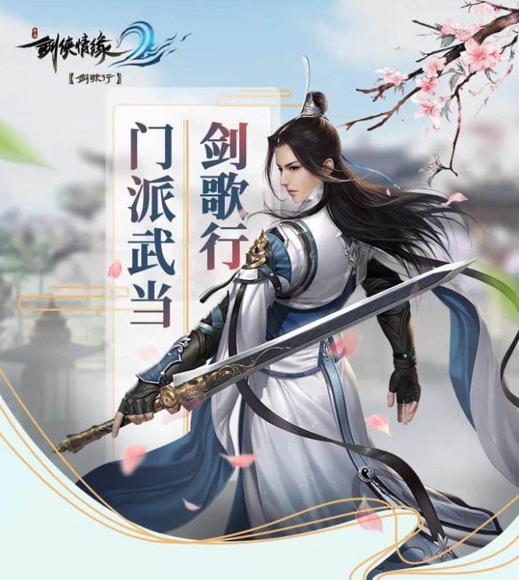 剑侠情缘2剑歌行武当重霄和凌云哪个好 武当重霄和凌云选择指南