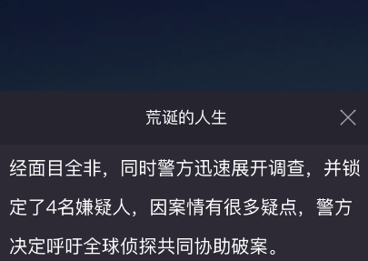 犯罪大师荒诞的人生答案 crimaster荒诞的人生凶手是谁