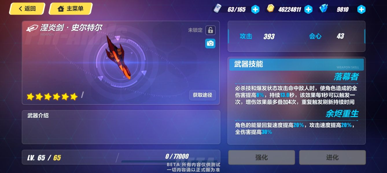 崩坏3超限神陨剑怎么样 超限神陨剑强度测评