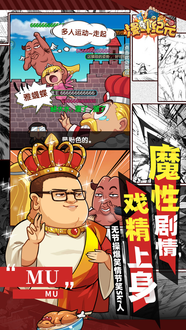 漫斗纪元官网