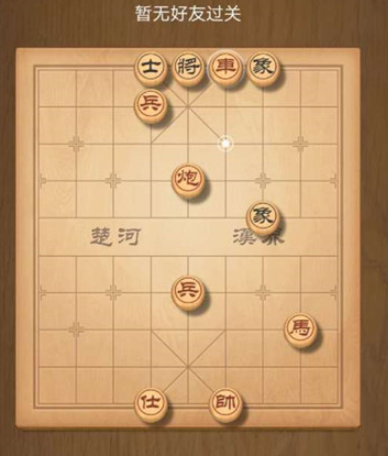 天天象棋残局挑战188期怎么过 天天象棋第188期残局挑战通关攻略