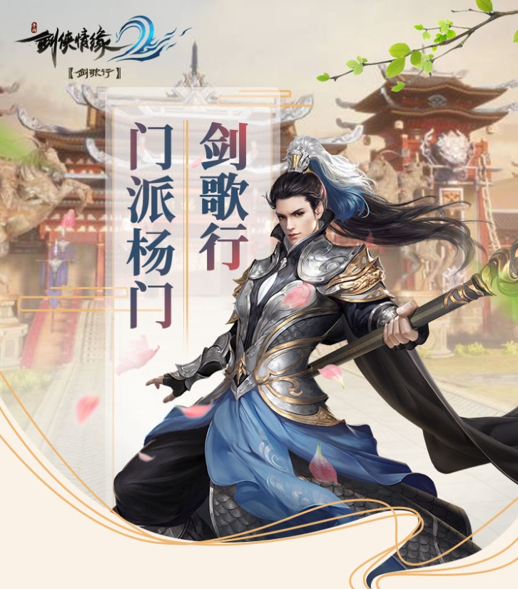 劍俠情緣2劍歌行楊門嘯風(fēng)和傲血哪個強 楊門嘯風(fēng)和傲血選擇攻略