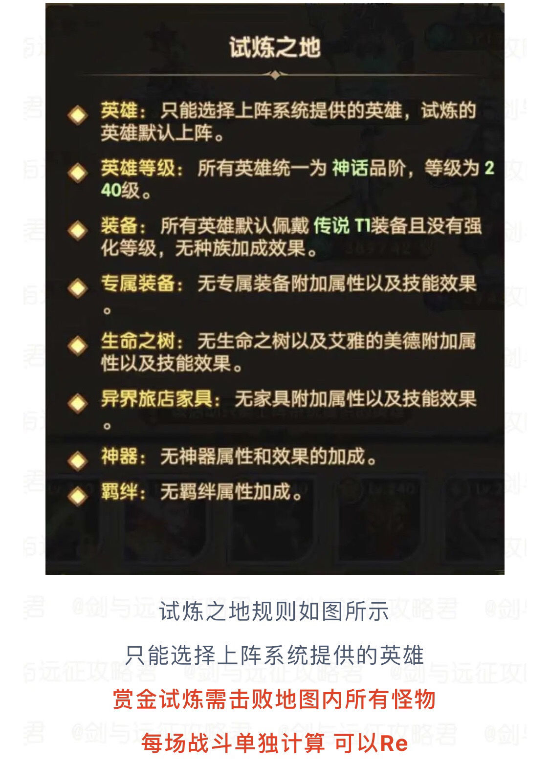 劍與遠征新時光哭嚎荒漠攻略 新試煉懶人通關教學