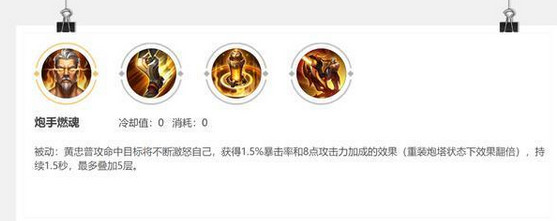 王者荣耀新赛季黄忠怎么玩 新赛季黄忠被动玩法解析