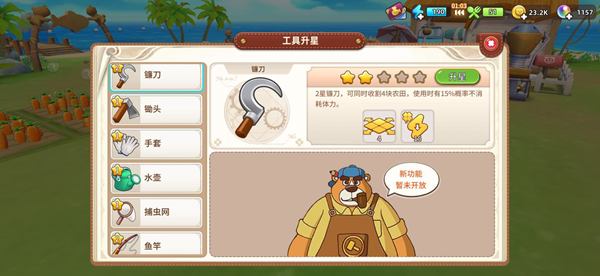 悠长假期手游升级攻略 体力机制与快速升级指南