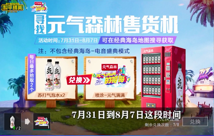 和平精英元气森林售货机位置汇总 这五个固定刷新点你必须知道【图】