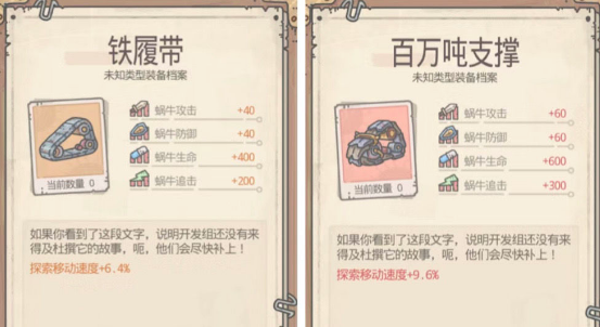 最强蜗牛铁履带怎么样 铁履带升级效果大全