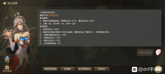 DNF手游漫游刷圖攻略大全 漫游徽章、附魔及精煉玩法推薦