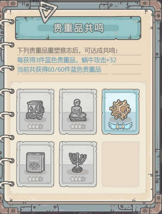 最强蜗牛贵重物品怎么共鸣 蓝色贵重物品共鸣推荐