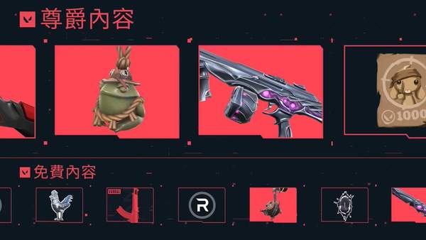 Valorant第二章通行證