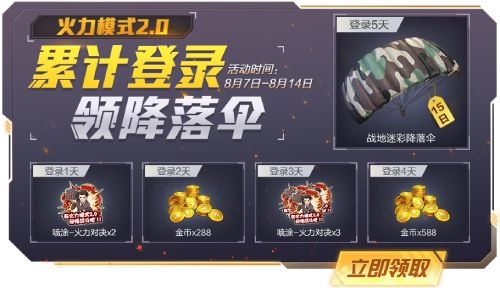 和平精英8月7日更新內(nèi)容介紹 8月7日福利活動一覽