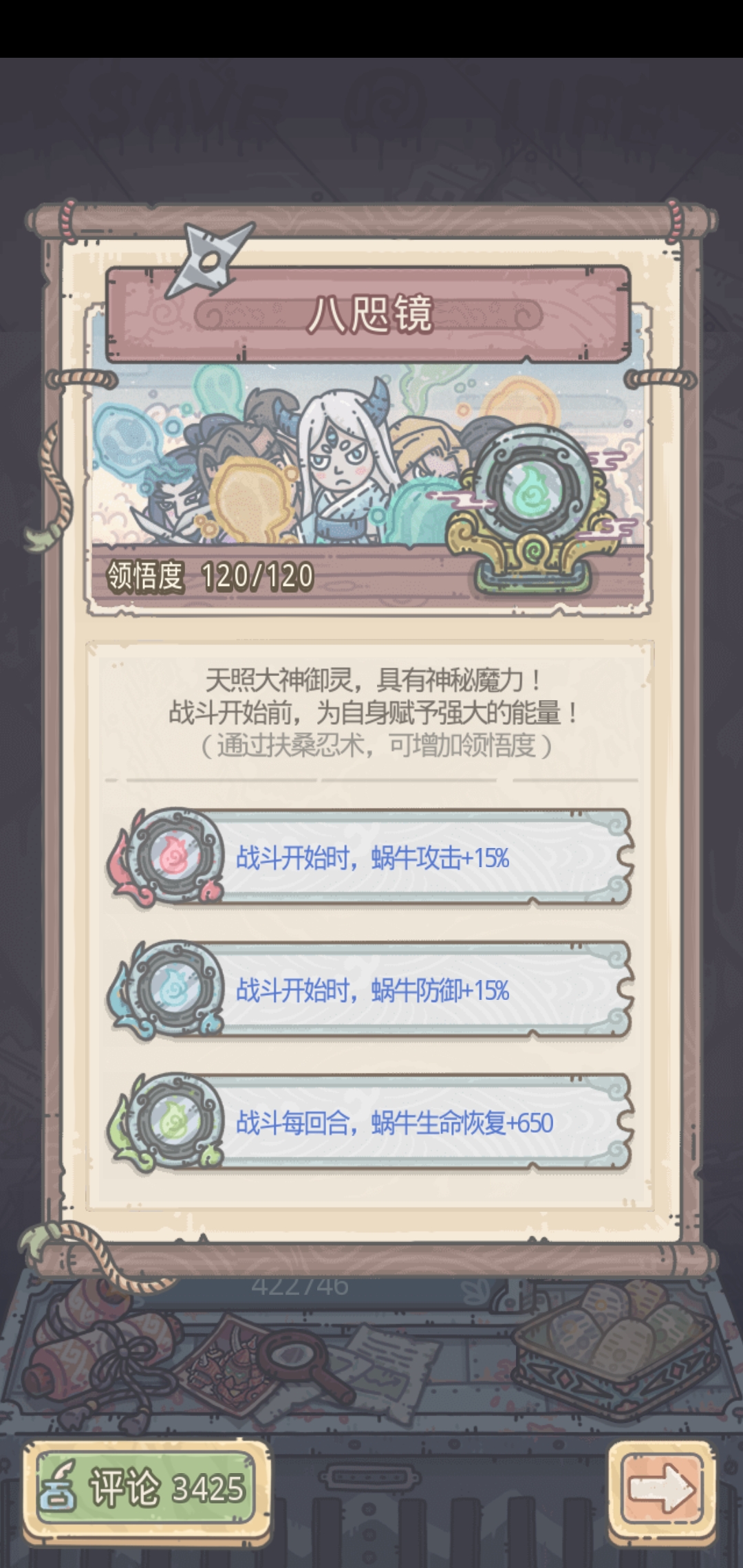 最强蜗牛八咫镜怎么升级 八咫镜领悟度升级攻略