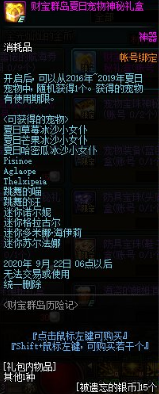 DNF財寶群島歷險記年套寵物永久獲得方法 年套寵物升級攻略分享