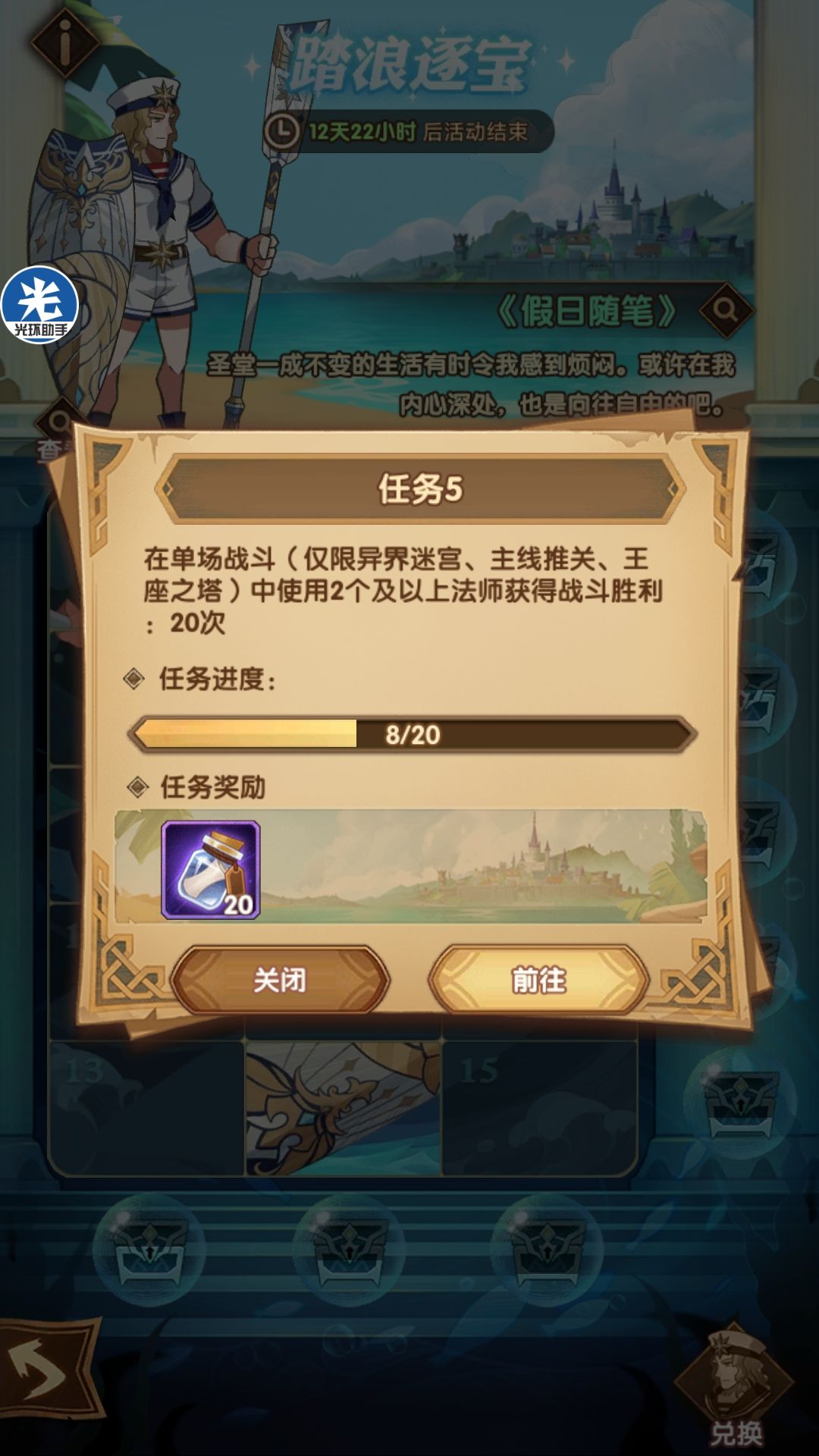 劍與遠(yuǎn)征踏浪逐寶任務(wù)快速完成攻略 懶人簡單完成任務(wù)技巧詳解