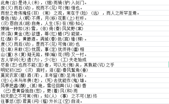 墨魂陆游联诗答案大全 陆游联诗攻略汇总