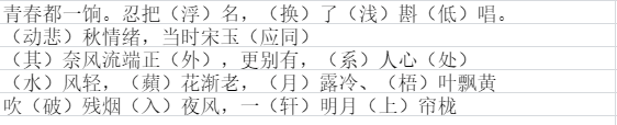 墨魂柳永联诗答案大全 柳永联诗攻略汇总