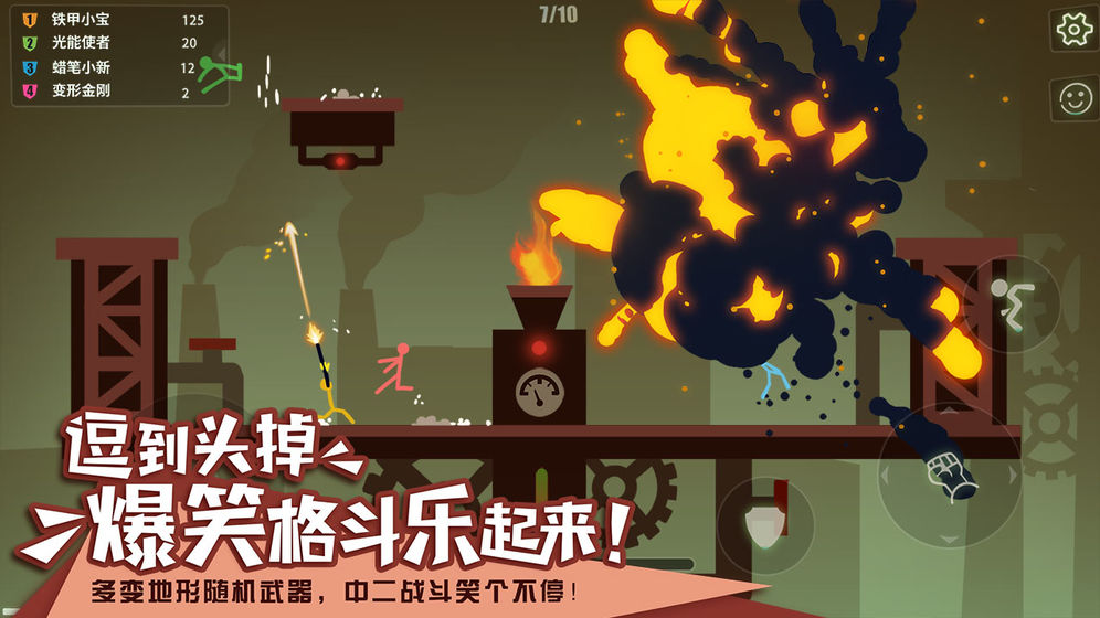 逗斗火柴人网易