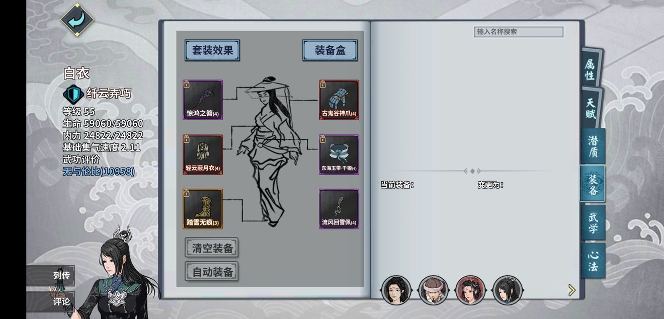 汉家江湖新版本白衣削弱了什么 新版本白衣削弱解析