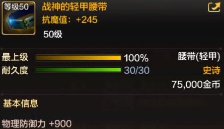 DNF手游最强物理毕业腰带推荐 物理毕业腰带是什么