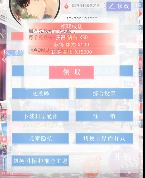 恋与制作人网易云评论兑换码分享