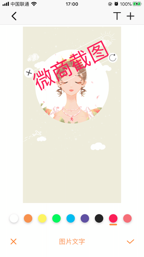 微商截图