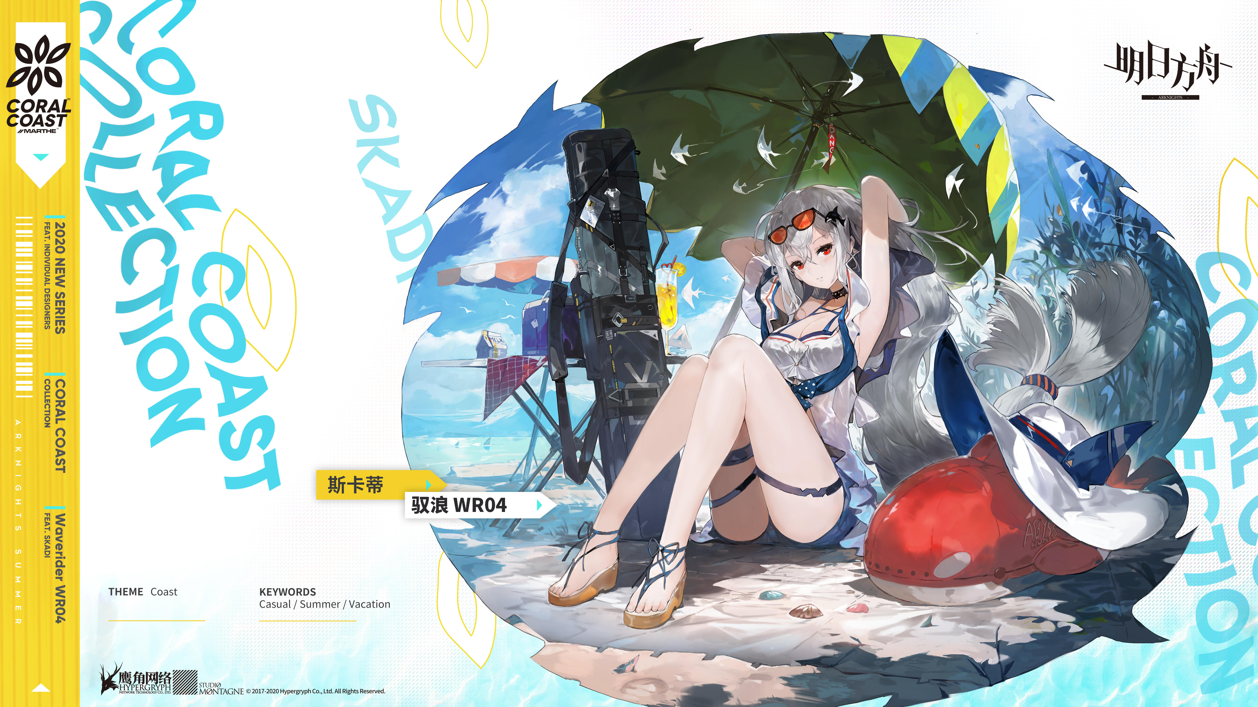 明日方舟珊瑚海岸斯卡蒂