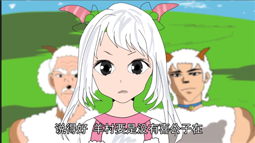 羊村之狂龙战神完整版