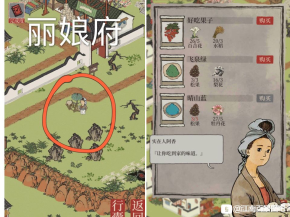 江南百景图飞泉绿获取攻略 第一个飞泉绿怎么获得