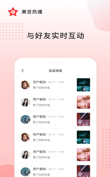 美音热播