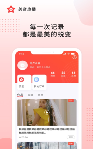 美音热播