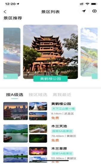 武汉文旅码