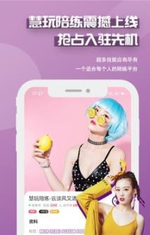 慧玩陪练