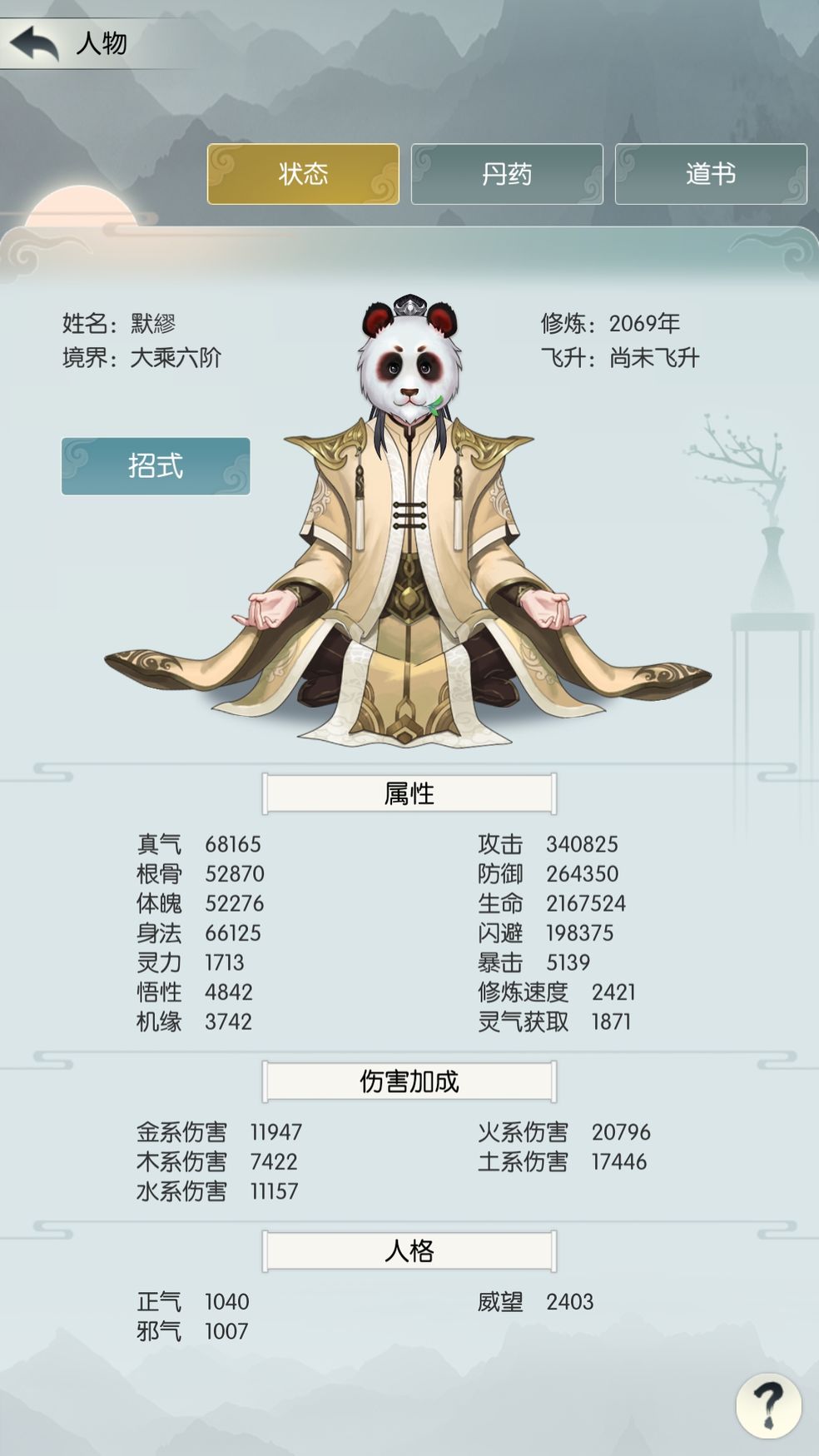 无极仙途道侣攻略大全 道侣好感度提升方法分享