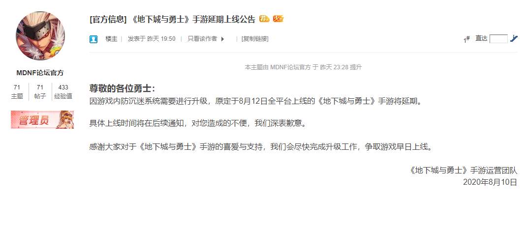 DNF手游延期到2021年2月11日是真的吗 延期日期详细说明