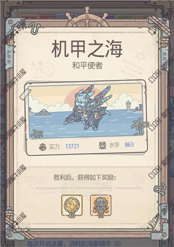 最强蜗牛机甲之海2层过关攻略 英伦海域机甲之海2层怎么过