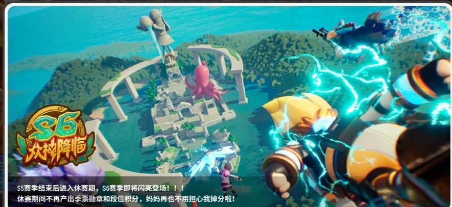 香腸派對s6賽季主題一覽 s6賽季主題圖片展示