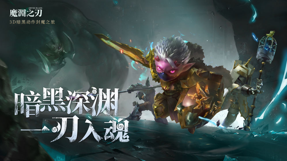 魔渊之刃新手入门攻略 新手装备及前期玩法教程