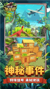 求生恐龙岛游戏