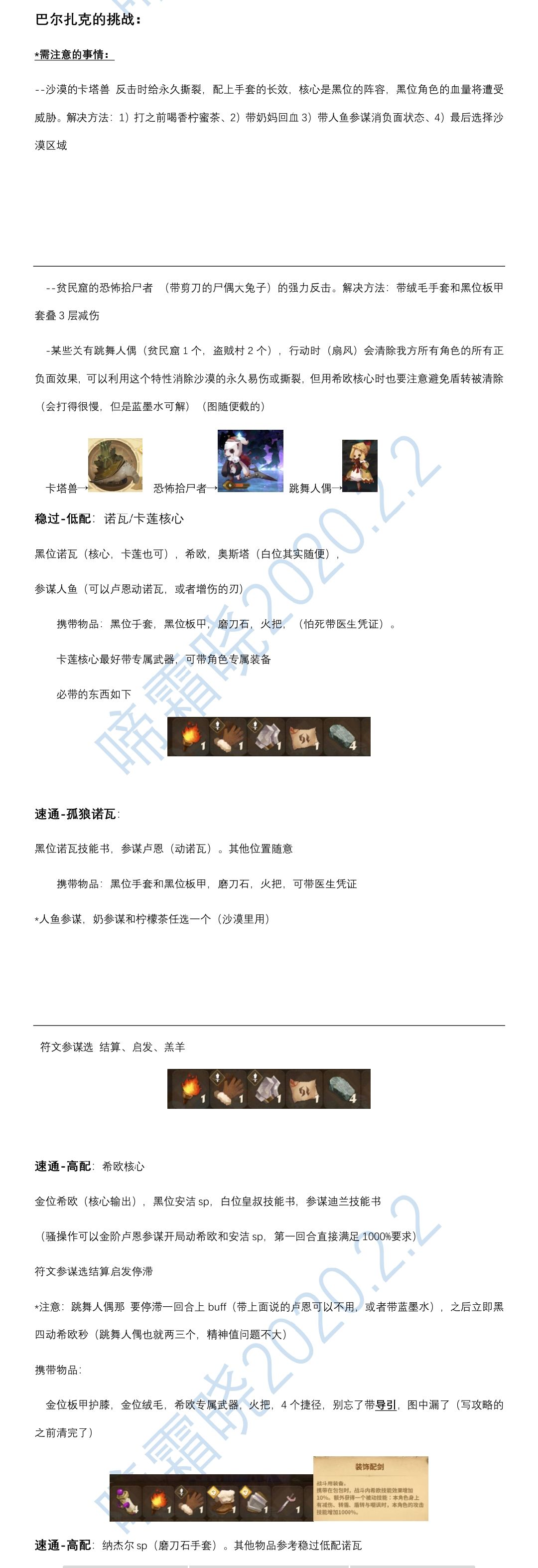 万象物语巴尔扎克的挑战攻略 速通低配阵容一览