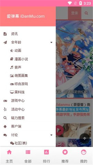 愛彈幕漫畫