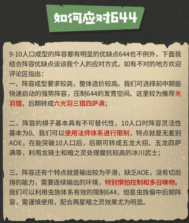 多多自走棋644阵容怎么玩 644阵容玩法及克制攻略