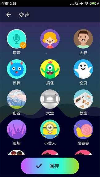 万能游戏变声器