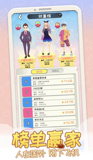 平行人生官方版