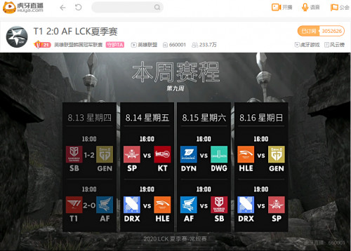 虎牙LCK：上單盧錫安再顯猙獰 小將Canna再奪MVP助T1豪取六連勝