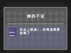 怪蛋迷宮彈藥不足怎么用 怪蛋迷宮彈藥不足用法攻略